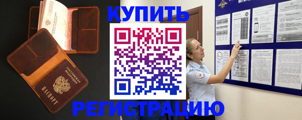 прописка для школы в Искитиме