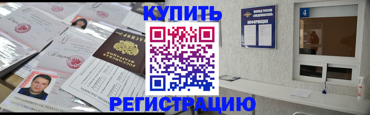 временная регистрация в квартире в Искитиме