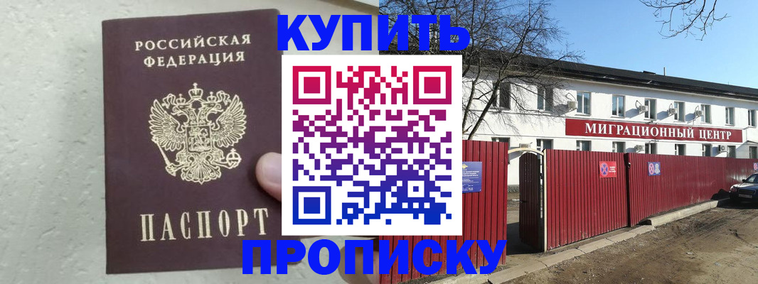 прописка регистрация в Искитиме